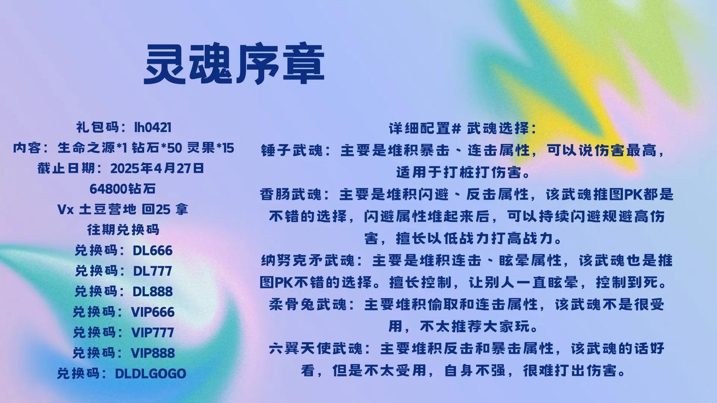 灵魂序章什么流派比较厉害