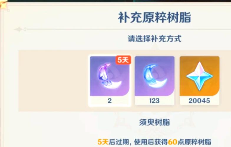 原神怎么购买体力最划算