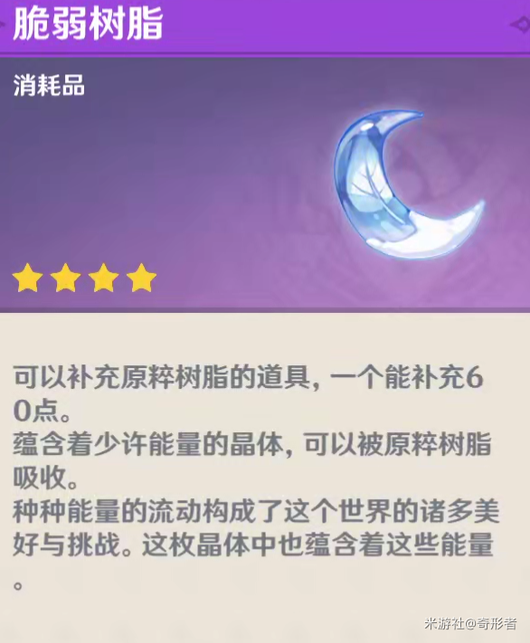 原神体力怎么获取