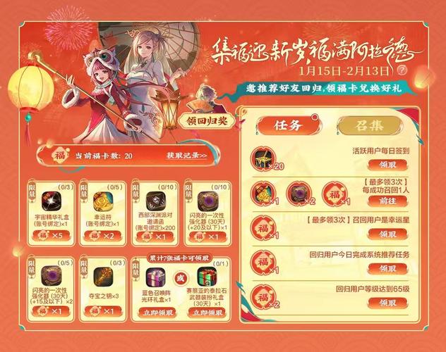 诛仙手游新春贺岁版内容