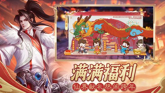 诛仙手游新春贺岁版内容