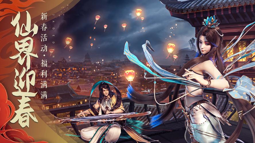 诛仙手游新春贺岁版内容