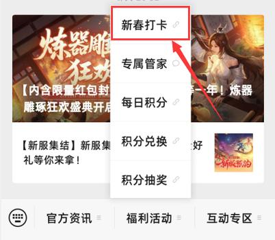 诛仙手游新春贺岁版内容