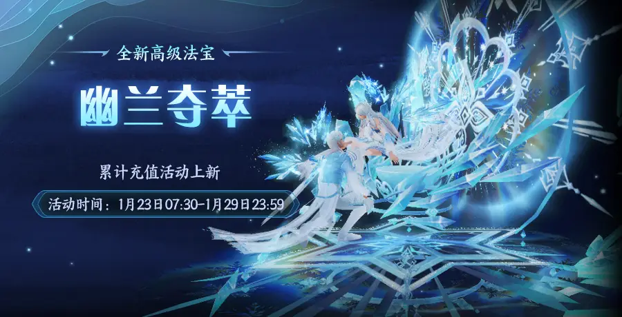 诛仙手游新春贺岁版内容