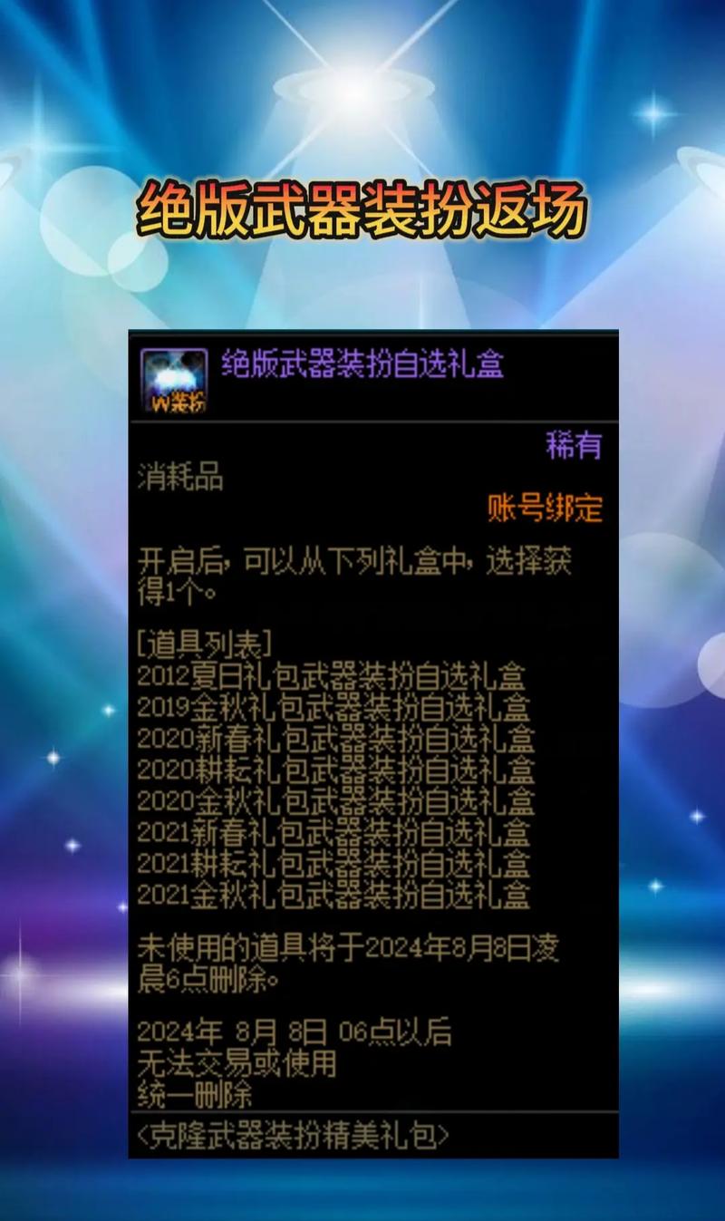 DNF全稀有装扮哪一套好