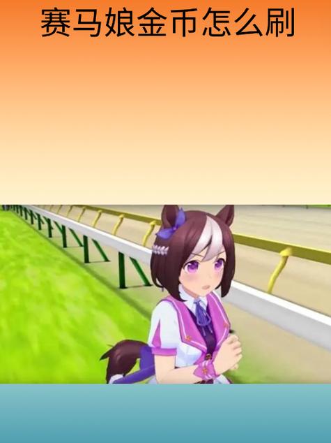 赛马娘荣进闪耀强不强大