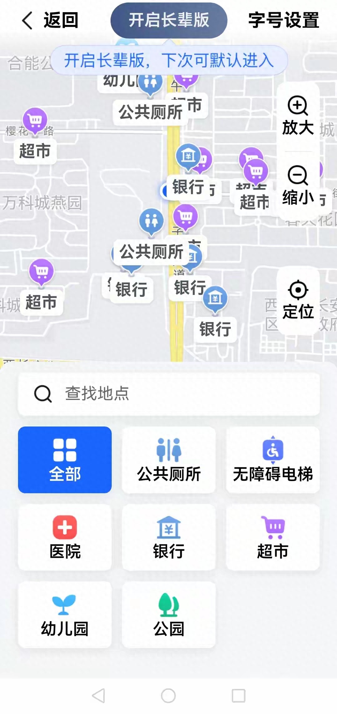 高德地图如何设置回家路线快捷方式
