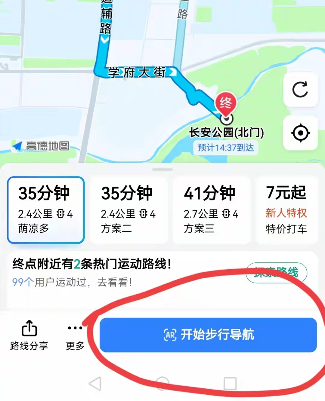 高德地图如何设置回家路线快捷方式