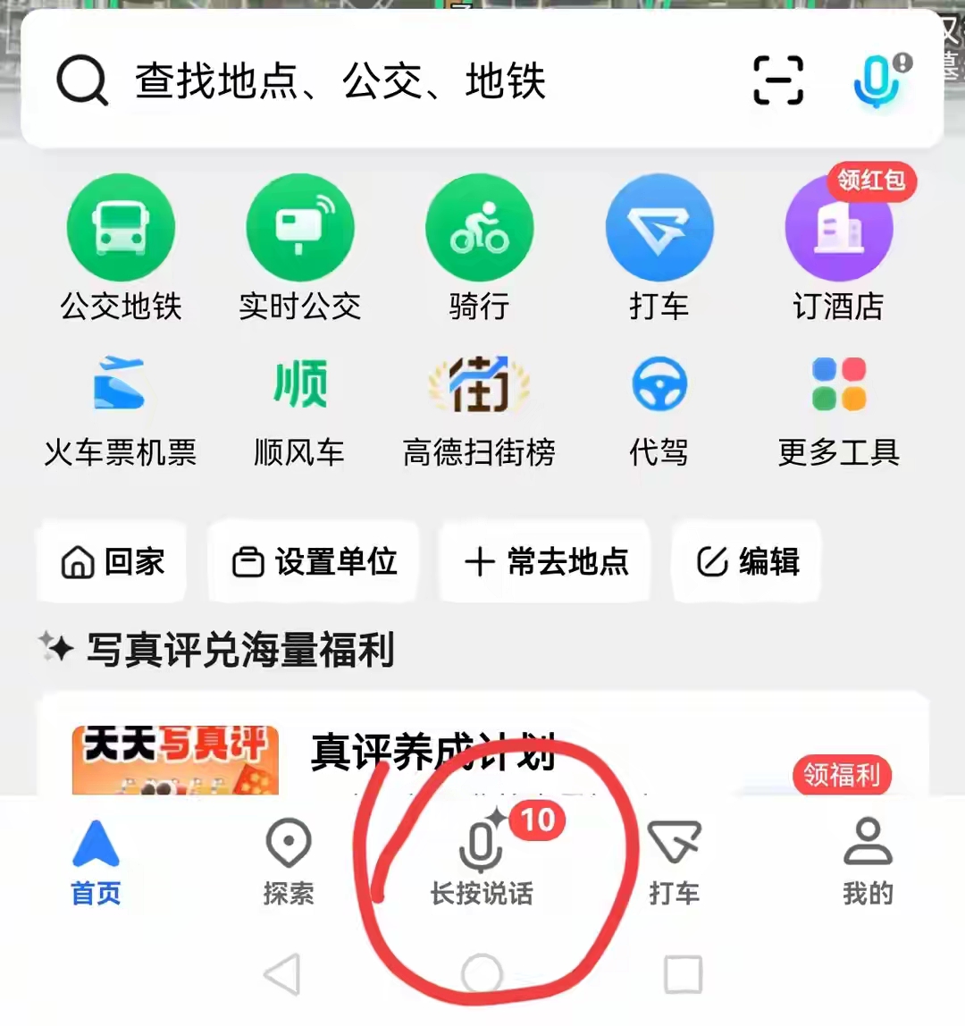 高德地图如何设置回家路线快捷方式