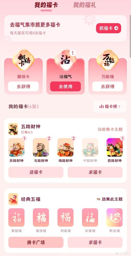 支付宝集五福怎么扫福卡