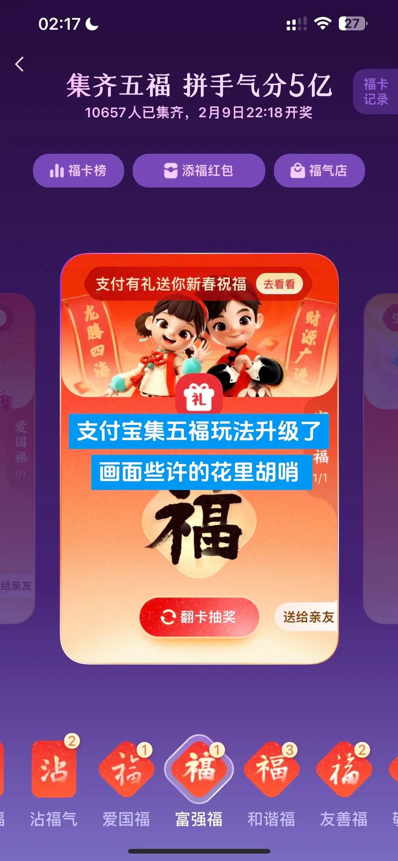 支付宝集五福怎么扫福卡