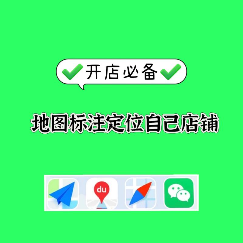 高德地图怎么申请店铺入驻