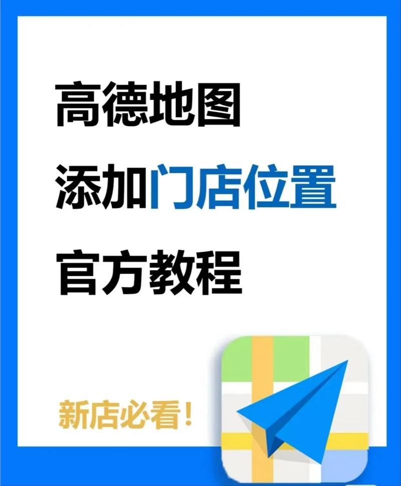 高德地图怎么申请店铺入驻