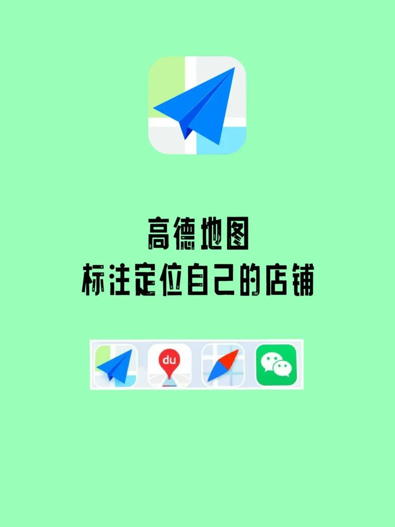 高德地图怎么申请店铺入驻