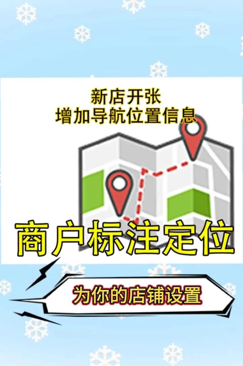 高德地图怎么申请店铺入驻