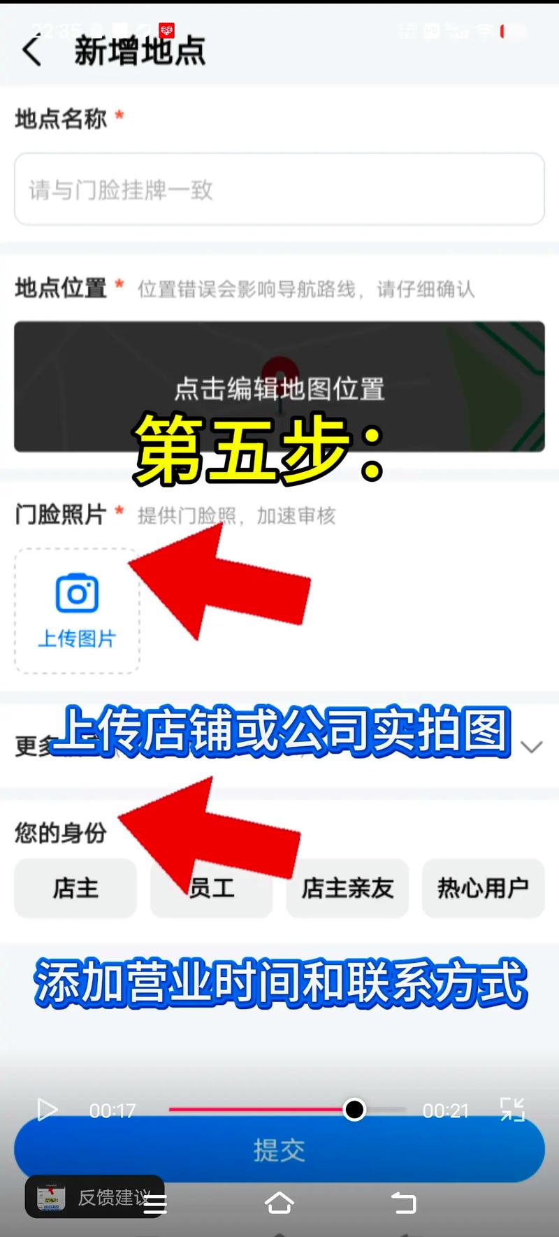 高德地图怎么申请店铺入驻