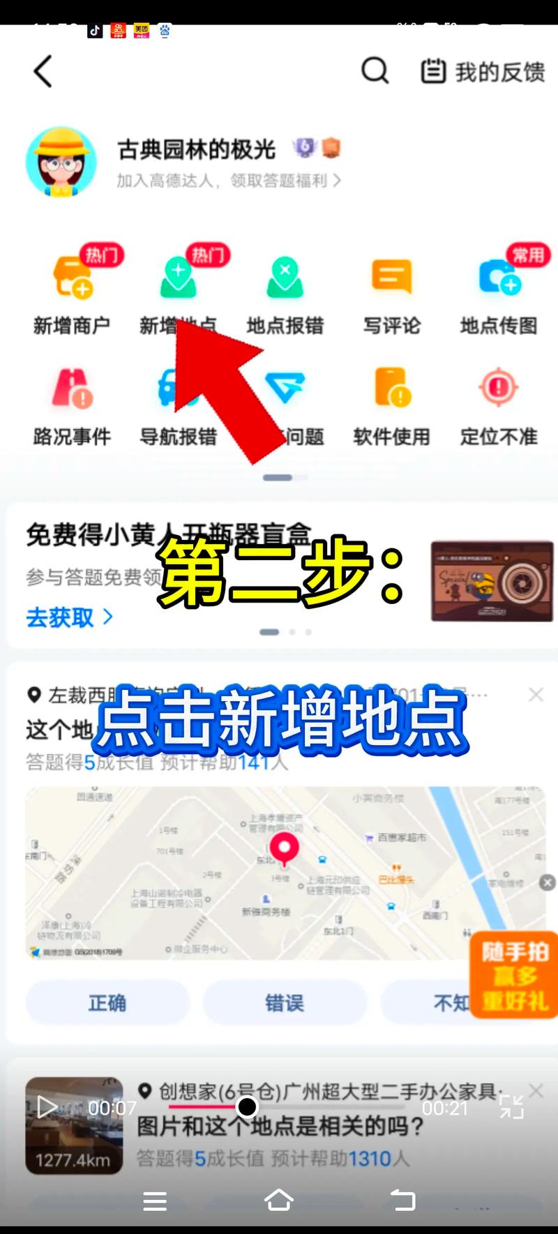 高德地图怎么申请店铺入驻