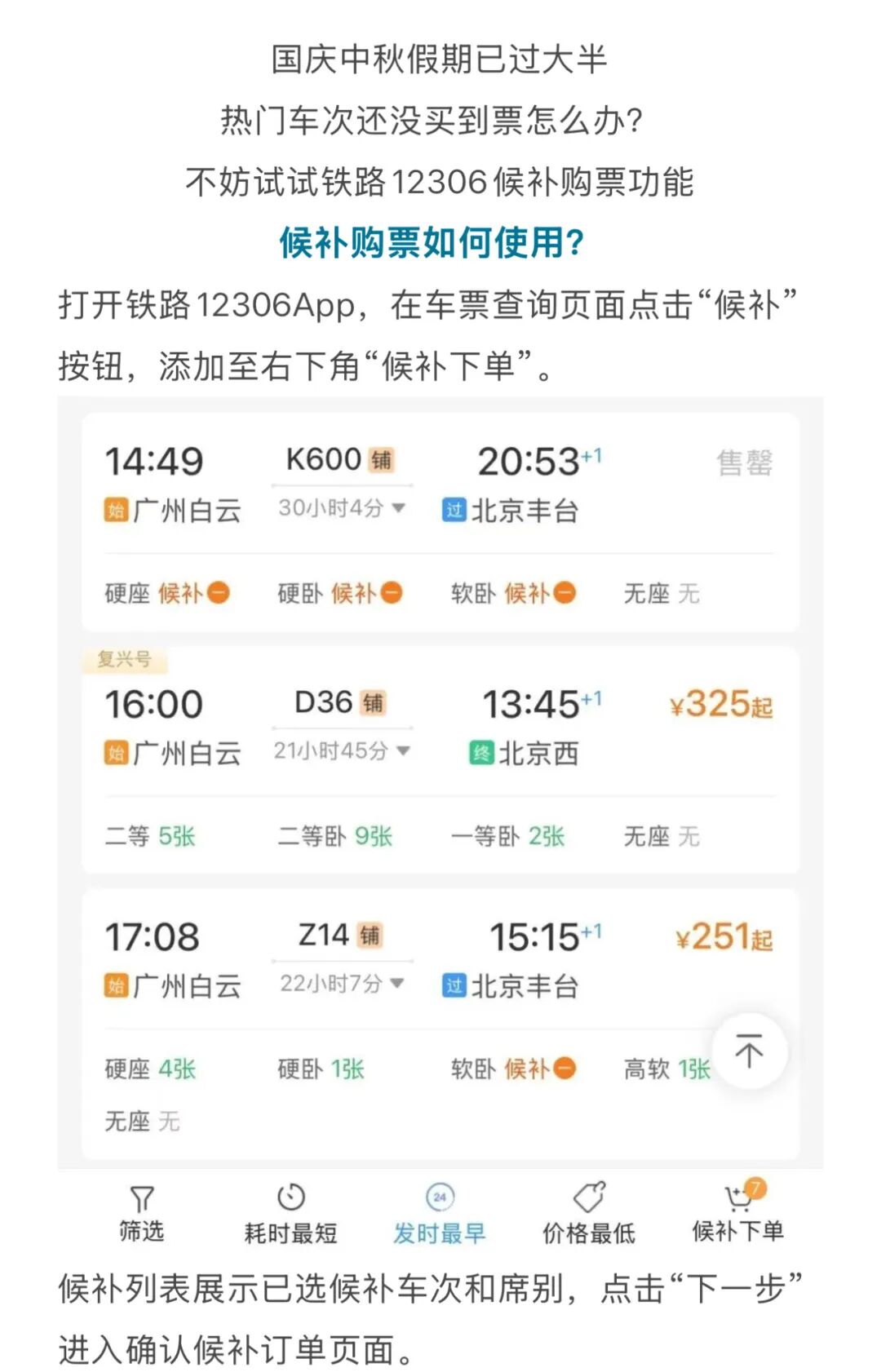 12306候补2026车票怎么用