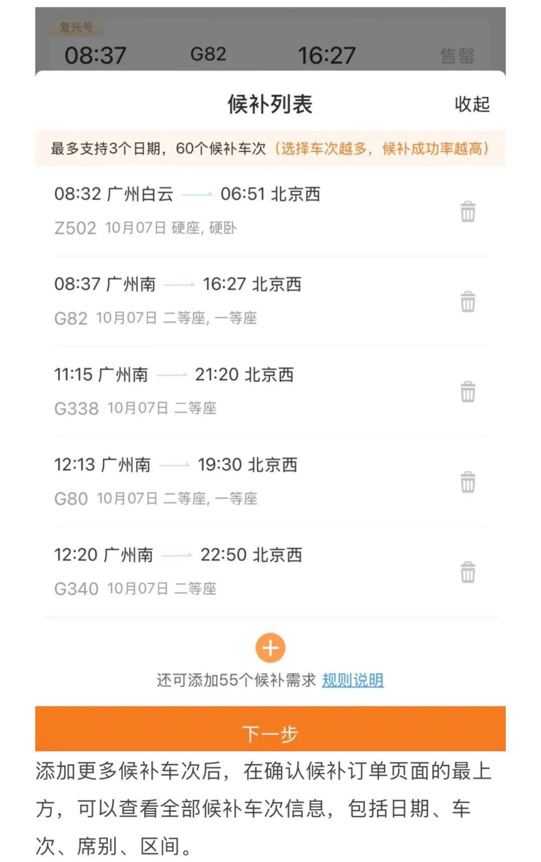 12306候补2026车票怎么用