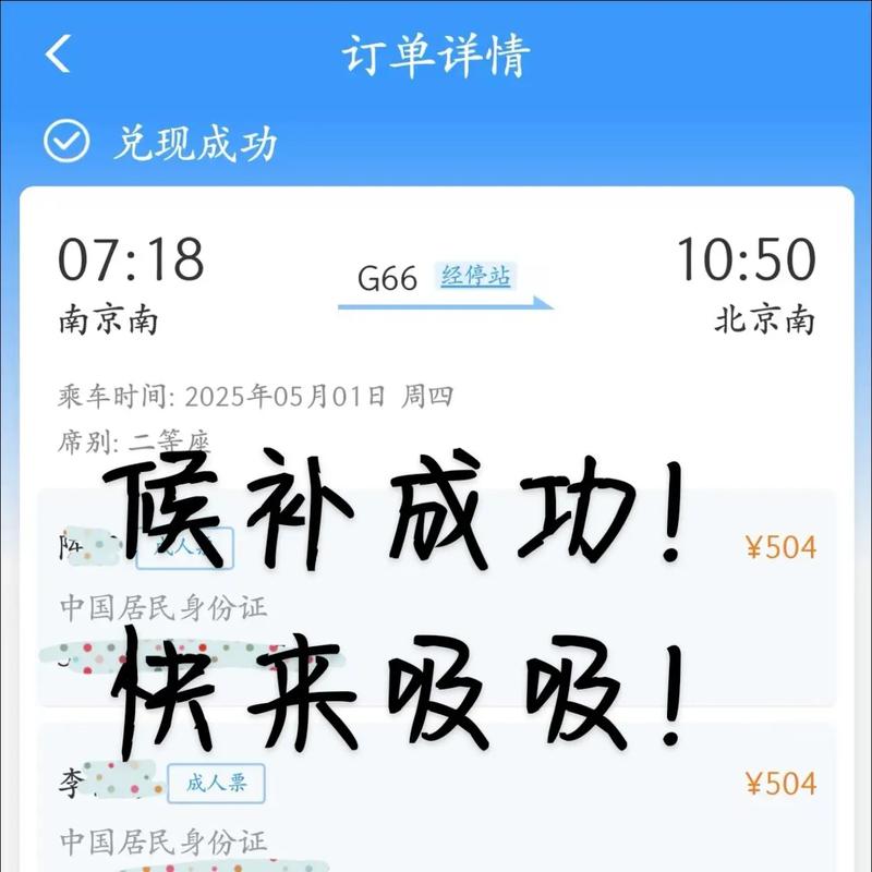 12306候补2026车票怎么用