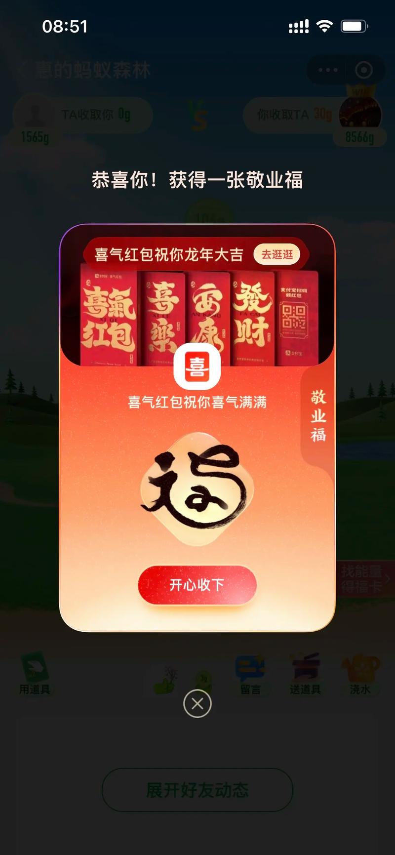 2026春节集福健康福怎么领