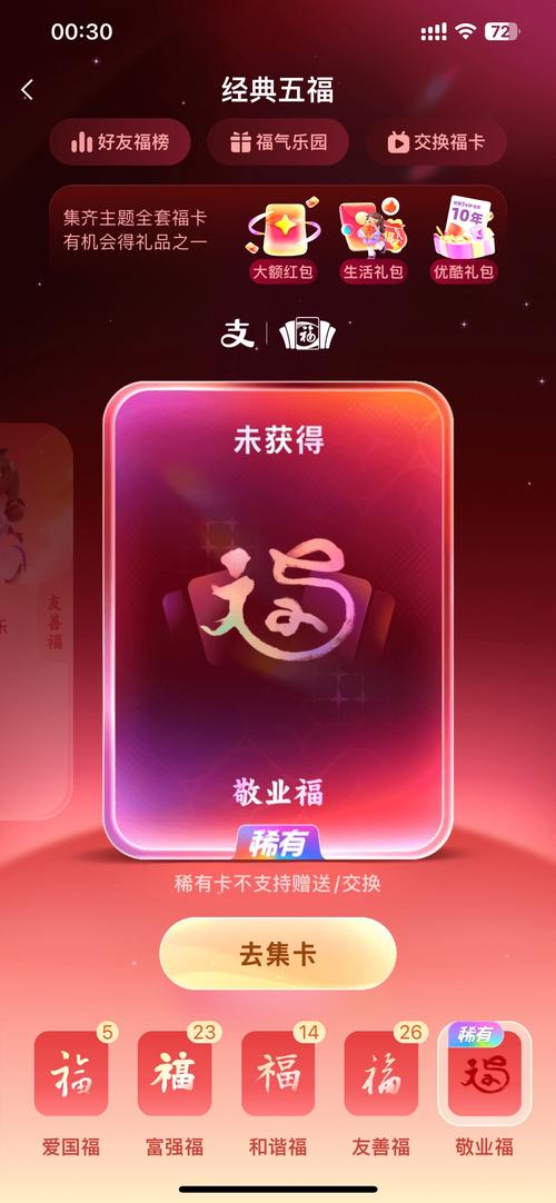 2026春节集福健康福怎么领