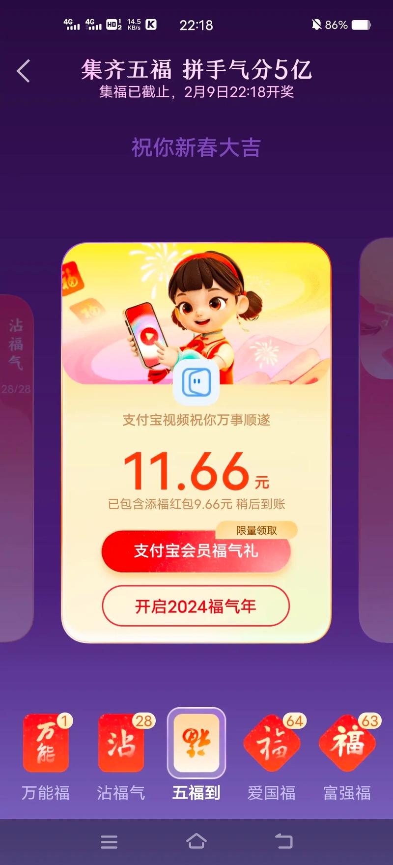 2026春节集福健康福怎么领