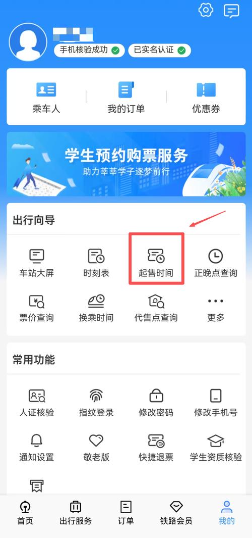 12306候补2026车票怎么用