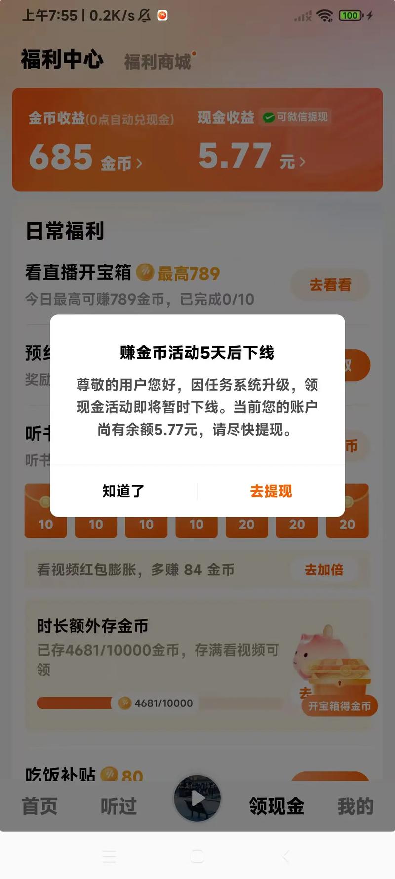 番茄音乐app首次使用怎么设置