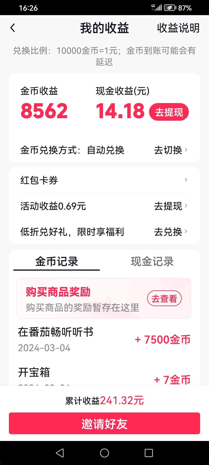 番茄音乐app首次使用怎么设置