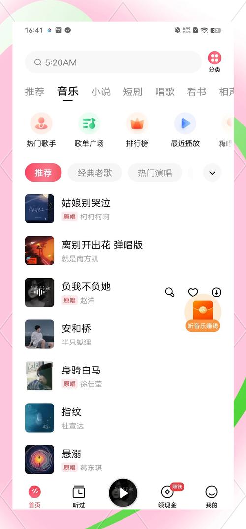 番茄音乐app首次使用怎么设置