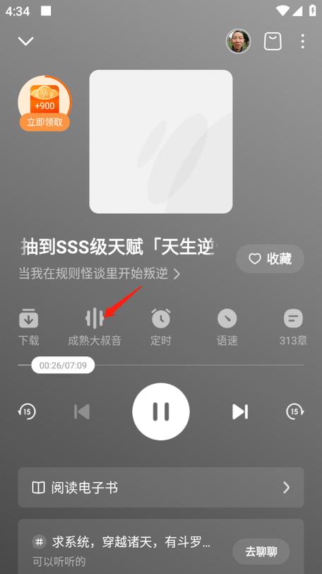 番茄音乐app首次使用怎么设置