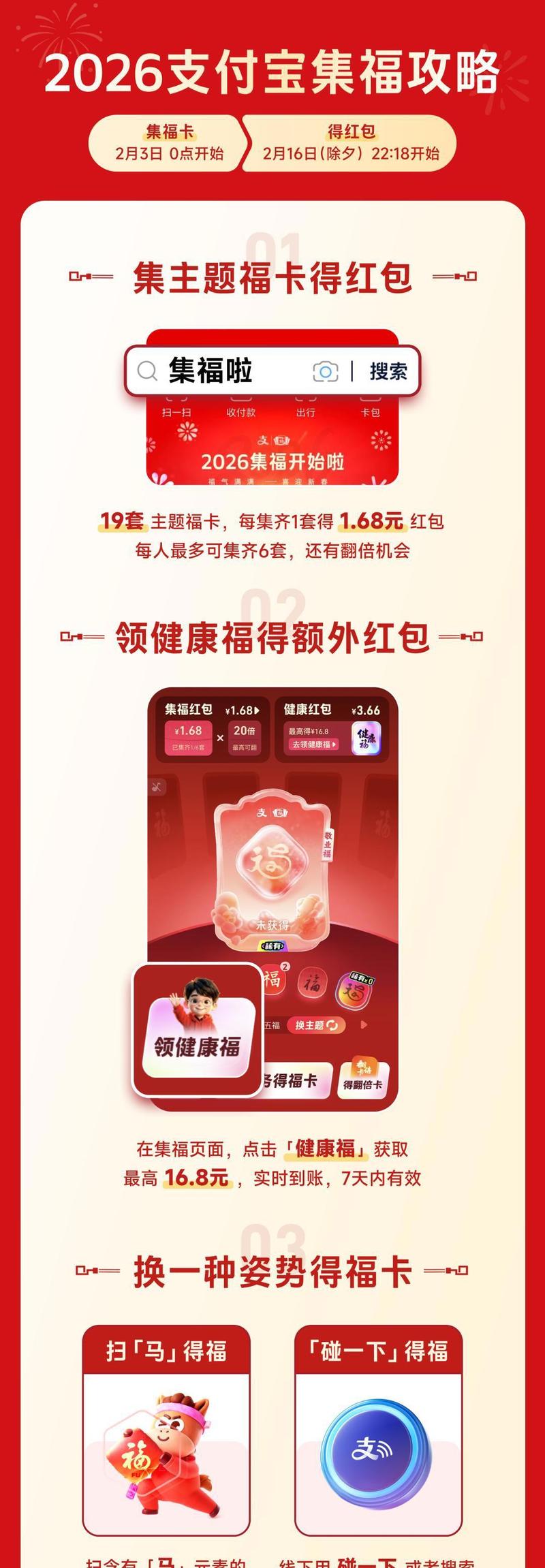 2026春节集福健康福怎么领