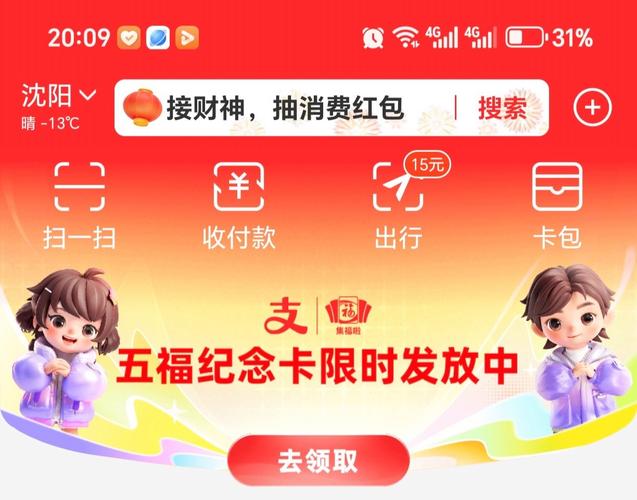 2026春节集福健康福怎么领