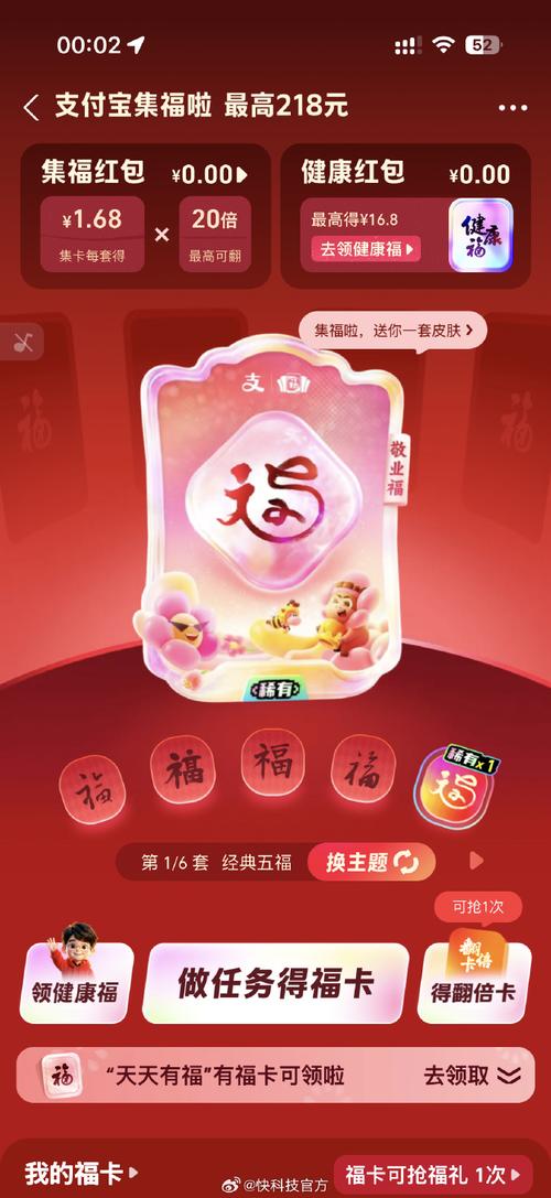 2026春节集福健康福怎么领