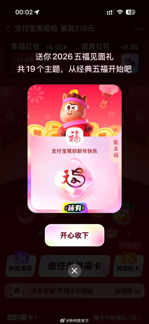 2026春节集福健康福怎么领