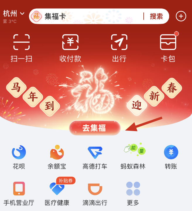 2026春节集福健康福怎么领