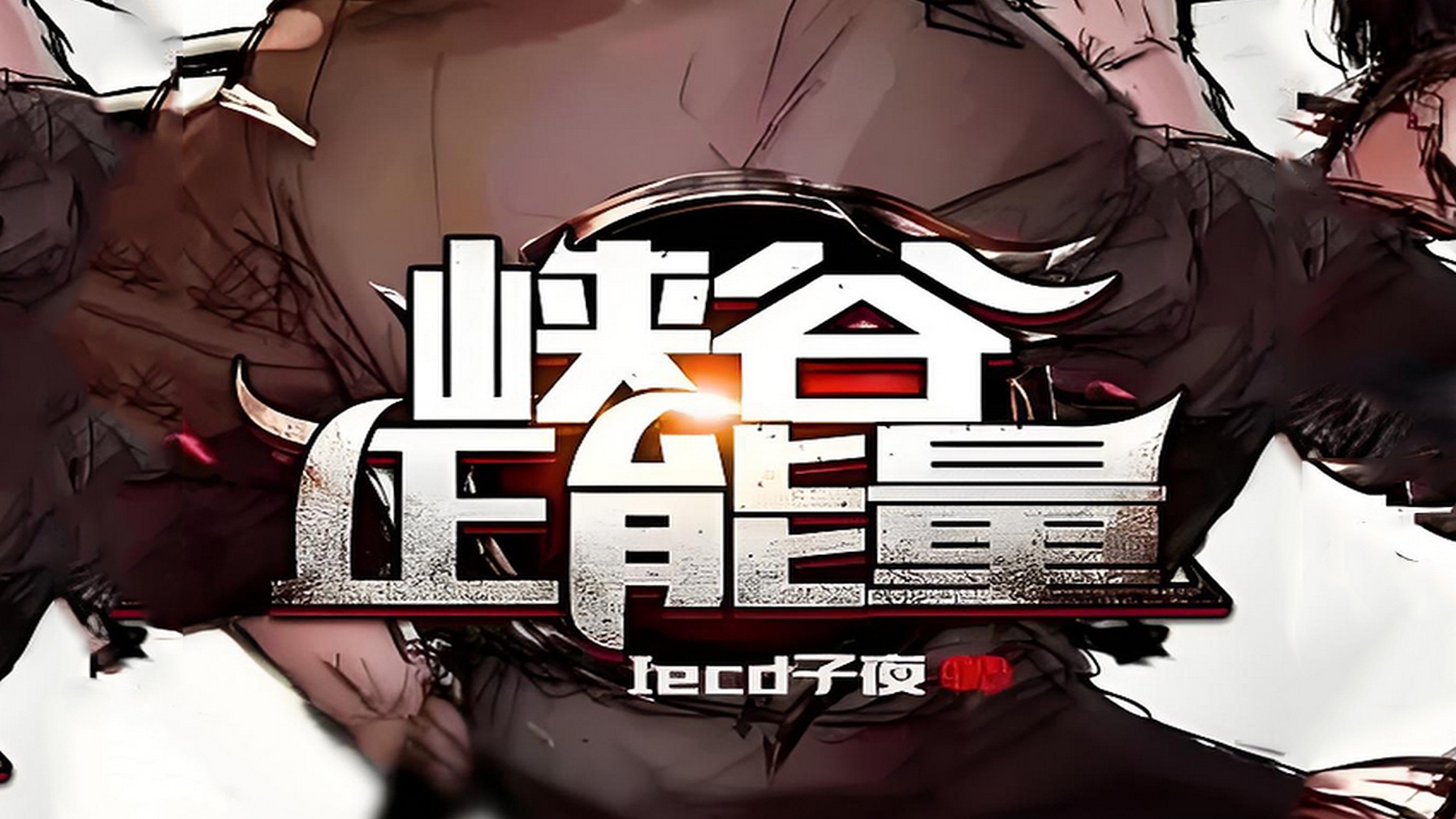 LOL蒸汽机器人布里茨台词大全