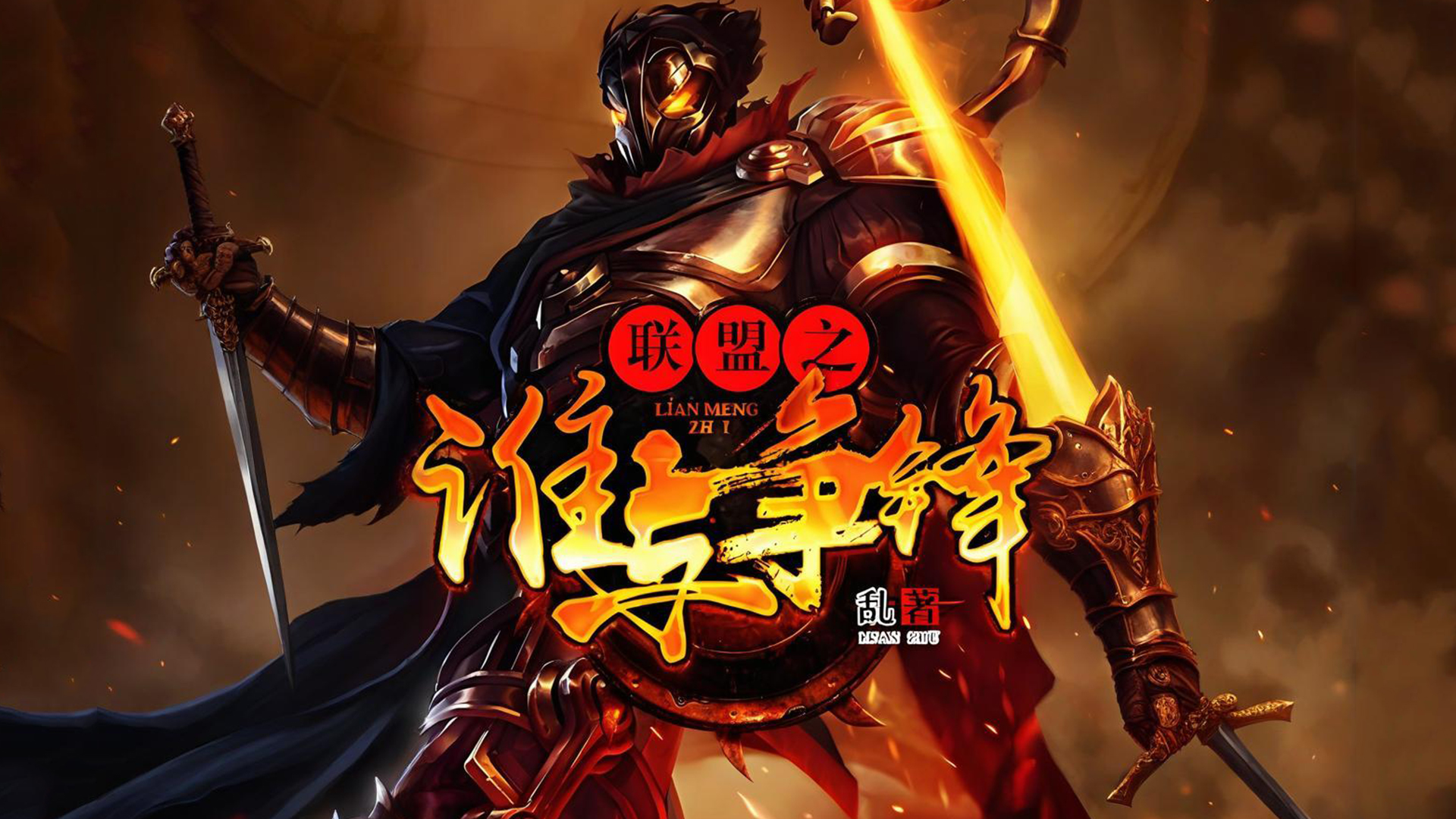 LOL蒸汽机器人布里茨台词大全