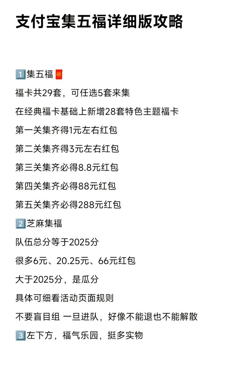 支付宝2026集五福入口在哪