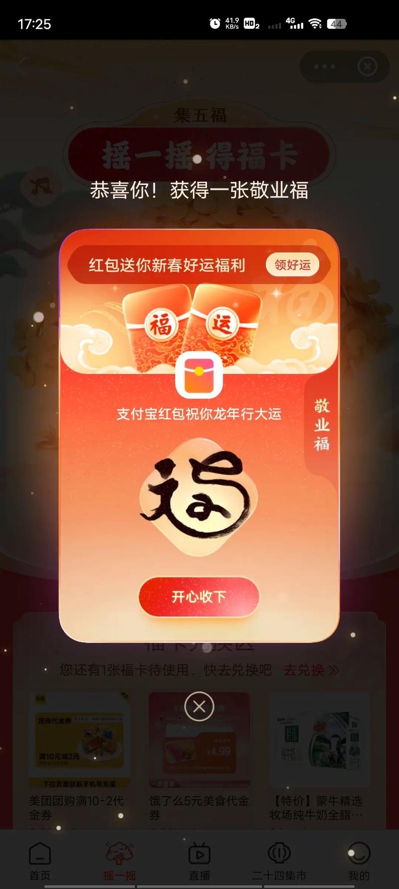 支付宝2026集五福入口在哪