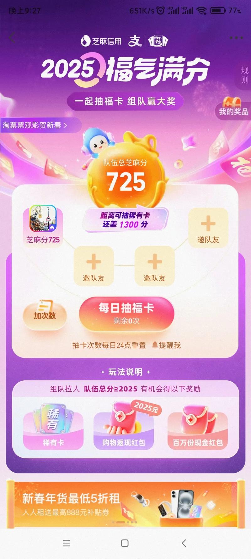 支付宝2026集五福入口在哪