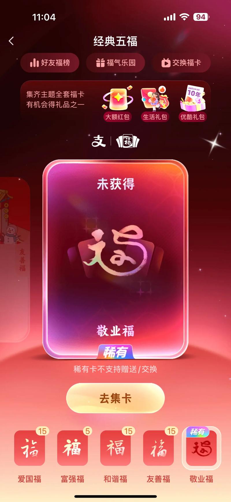 支付宝2026集五福入口在哪