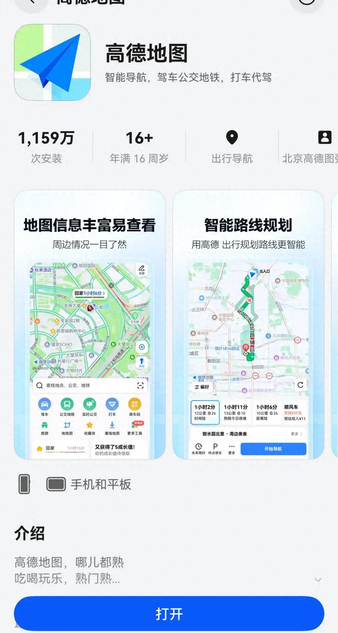高德地图如何避免收费路段