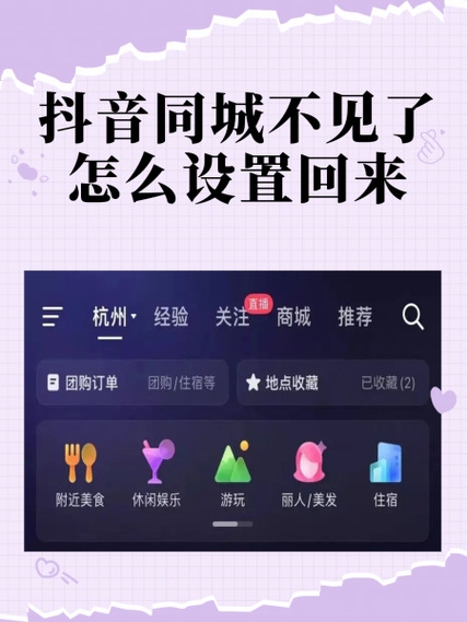 抖音如何关闭同城推荐