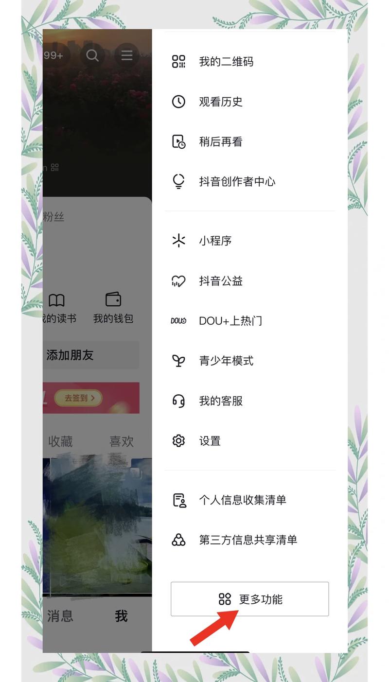 抖音如何关闭同城推荐