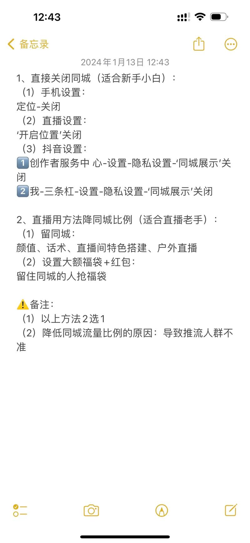 抖音如何关闭同城推荐