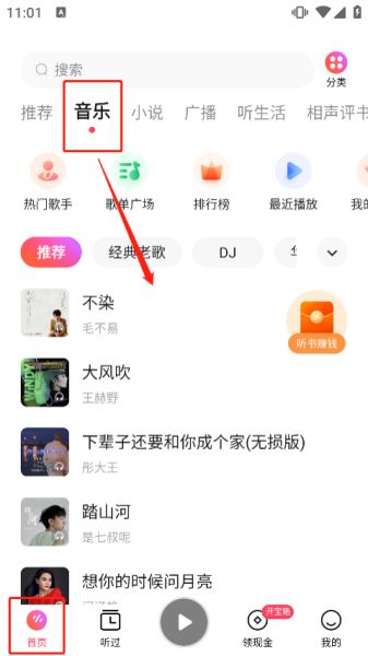 番茄音乐app搜索不到想听的歌