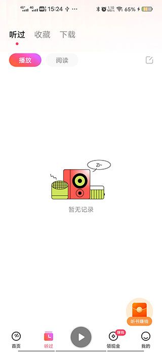 番茄音乐app搜索不到想听的歌