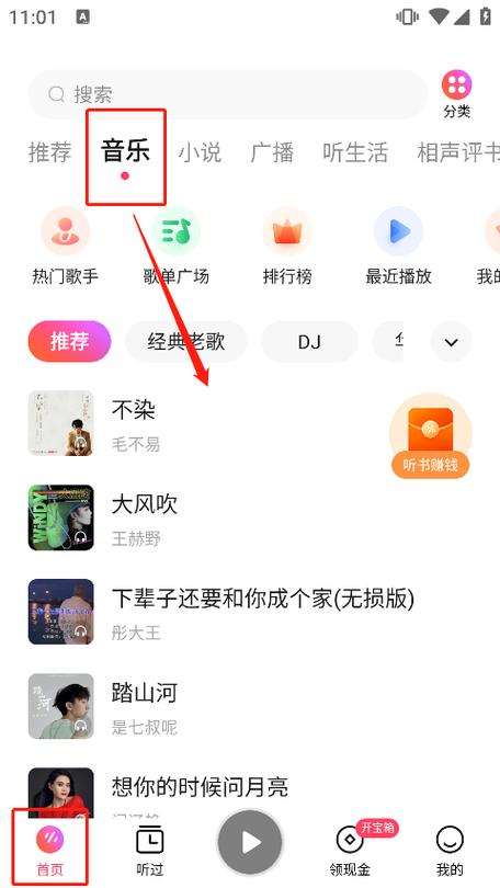 番茄音乐app搜索不到想听的歌